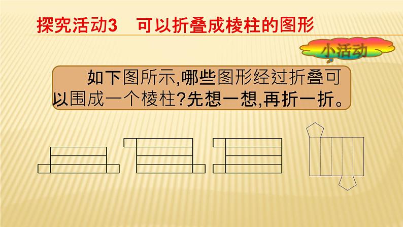 北师大版七年级数学上册 1.2 柱体、锥体的展开与折叠（课件）第8页