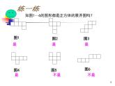 北师大版七年级数学上册 1.2 展开与折叠（课件）