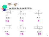 北师大版七年级数学上册 1.2 展开与折叠（课件）