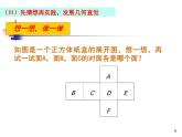 北师大版七年级数学上册 1.2 展开与折叠（课件）