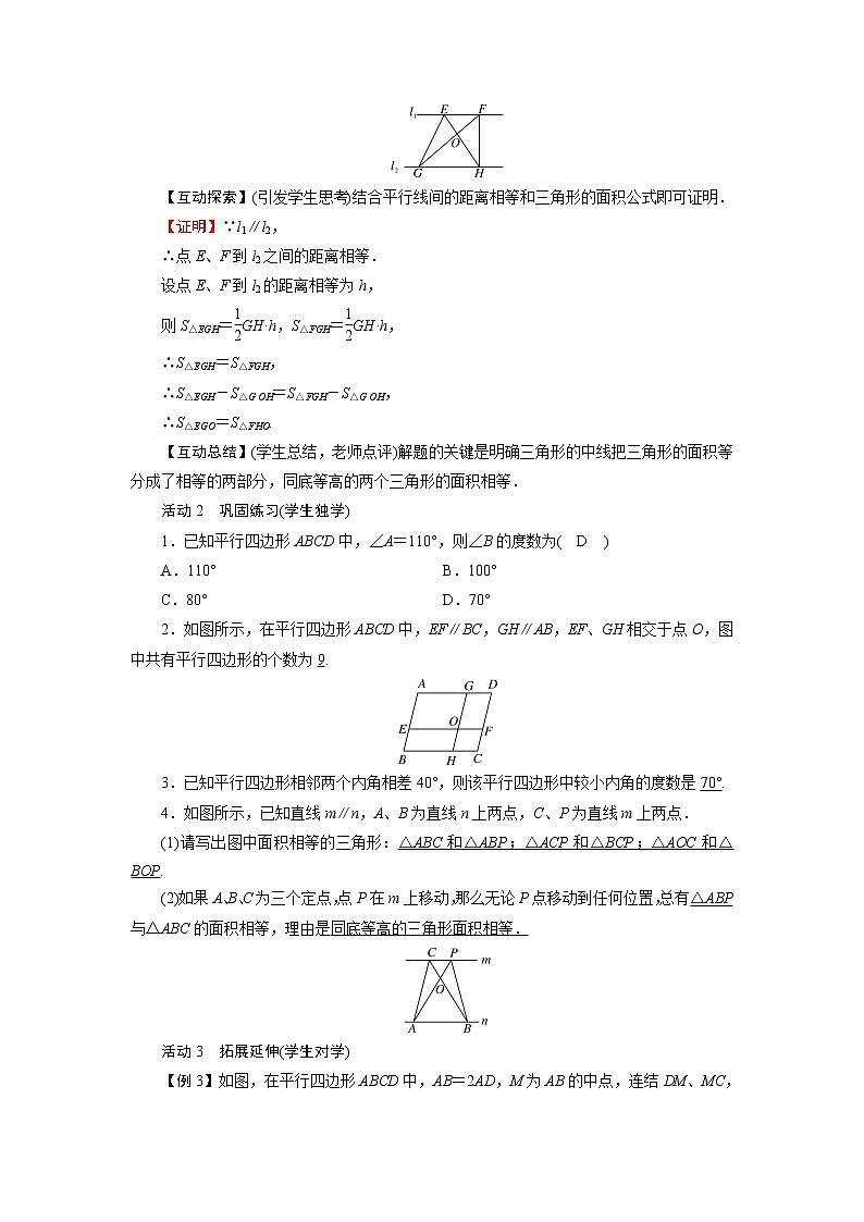2021-2022学年人教版八年级数学下册教案 18.1.1  平行四边形的性质第3页