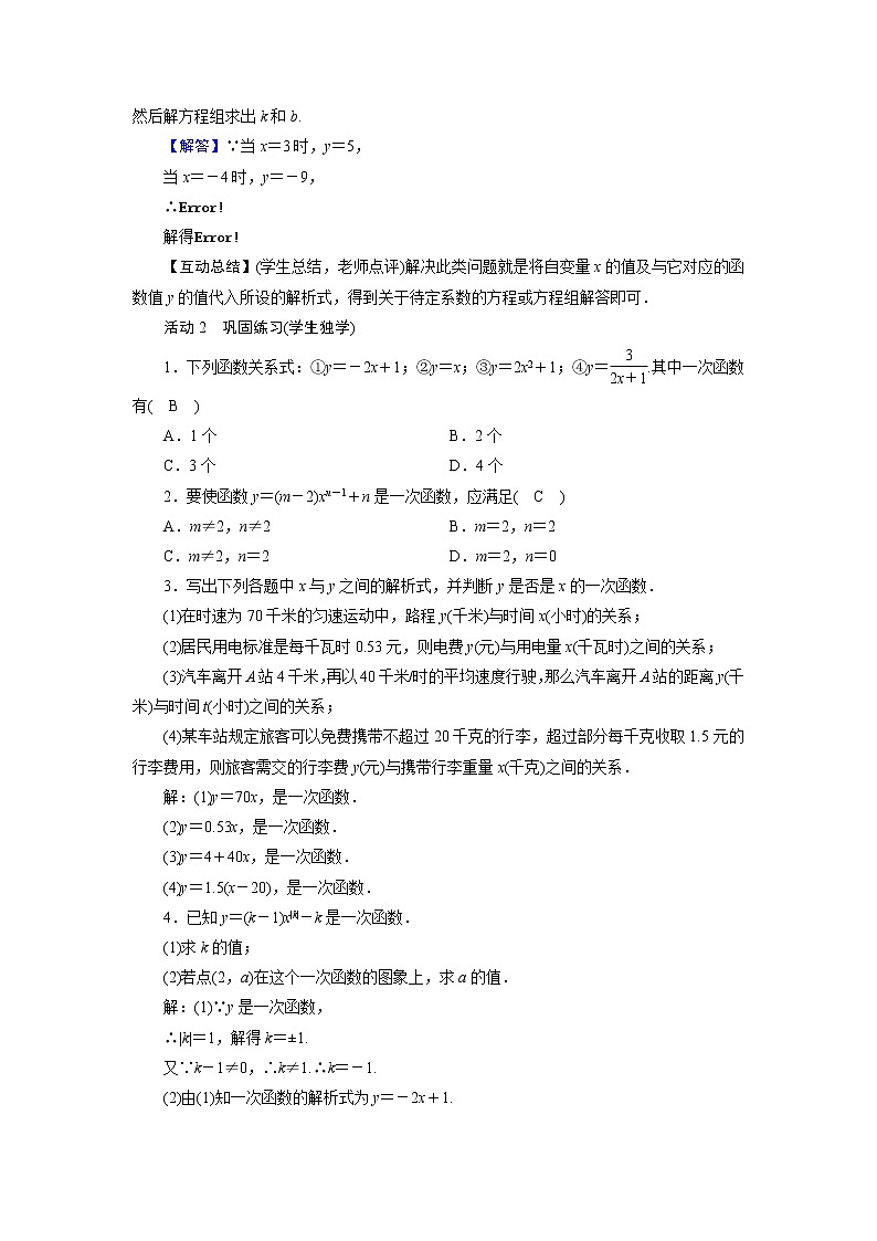 2021-2022学年人教版八年级数学下册教案 19.2.2  一次函数第3页