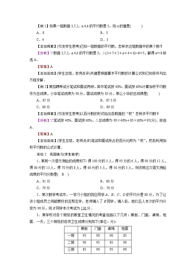 2021-2022学年人教版八年级数学下册教案 20.1.1    平均数第2页
