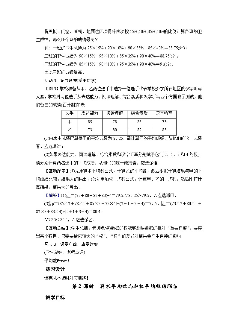 2021-2022学年人教版八年级数学下册教案 20.1.1    平均数第3页