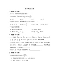 【状元天天练】2021秋浙教版数学七上（11月）第三周 周二练（提高篇）