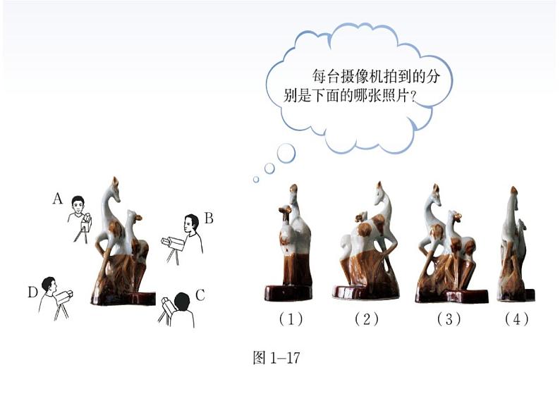 北师大版七年级数学上册 1.4 从三个方向看物体的形状（课件）第4页