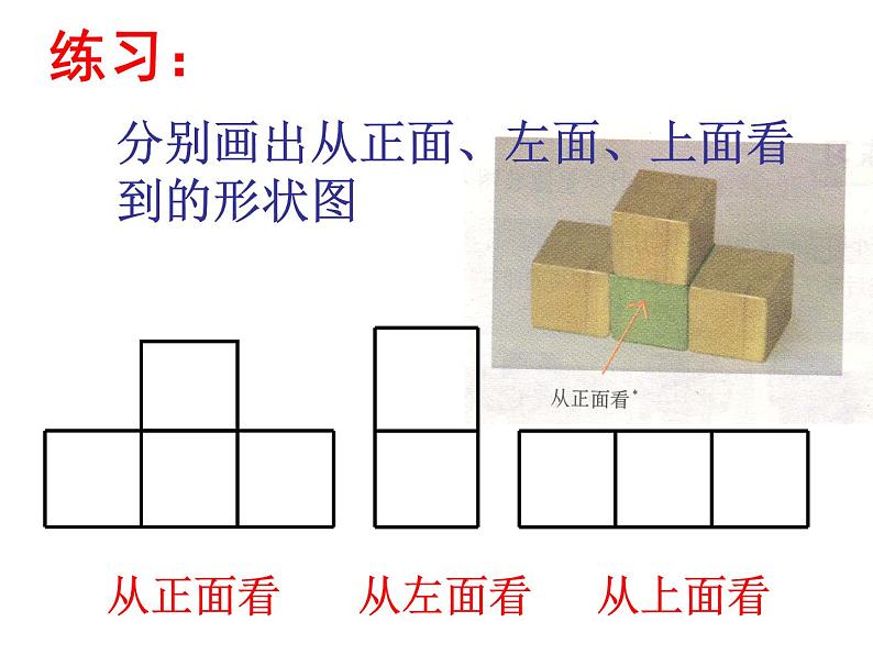 北师大版七年级数学上册 1.4 从三个方向看物体的形状（课件）第6页