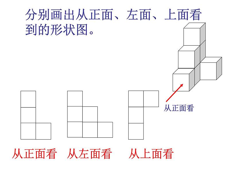 北师大版七年级数学上册 1.4 从三个方向看物体的形状（课件）第7页