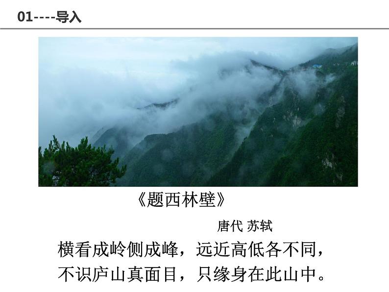 北师大版七年级数学上册 1.4 从三个方向看物体的形状（课件）第2页