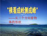 数学七年级上册1.4 从三个不同方向看物体的形状教学演示课件ppt