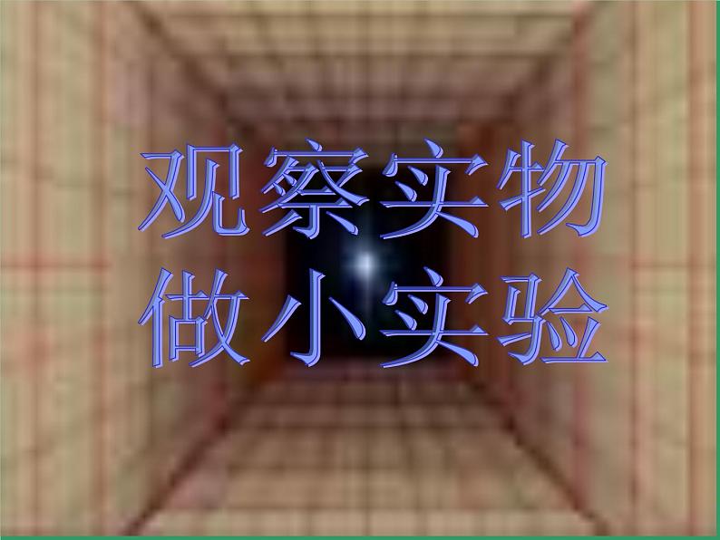 北师大版七年级数学上册 1.4 从三个方向看物体的形状_（课件）第3页