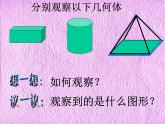 北师大版七年级数学上册 1.4 从三个方向看物体的形状_（课件）