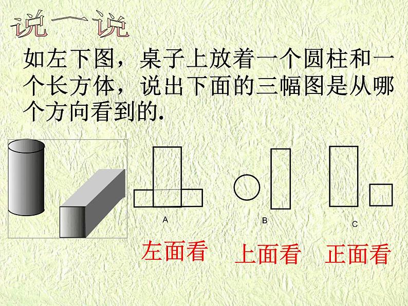 北师大版七年级数学上册 1.4 从三个方向看物体的形状_（课件）第8页