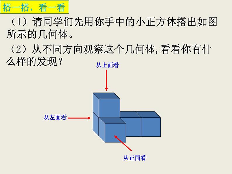 北师大版七年级数学上册 1.4  从三个方向看物体的形状（课件）第3页