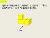 北师大版七年级数学上册 1.4  从三个方向看物体的形状（课件）