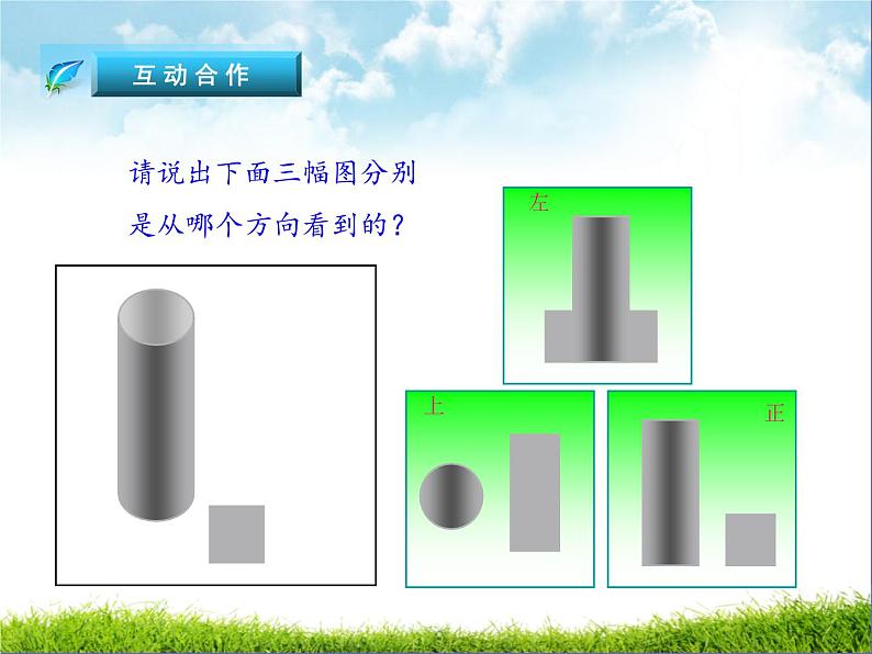 北师大版七年级数学上册 1.4 从三个不同方向看物体形状（课件）第7页