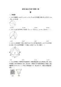 初中数学北师大版九年级下册第三章 圆综合与测试课后复习题