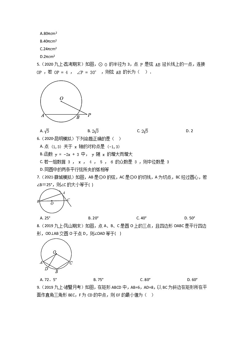 北师大版九年级下册第三章 圆 单元检测（含答案解析）第2页