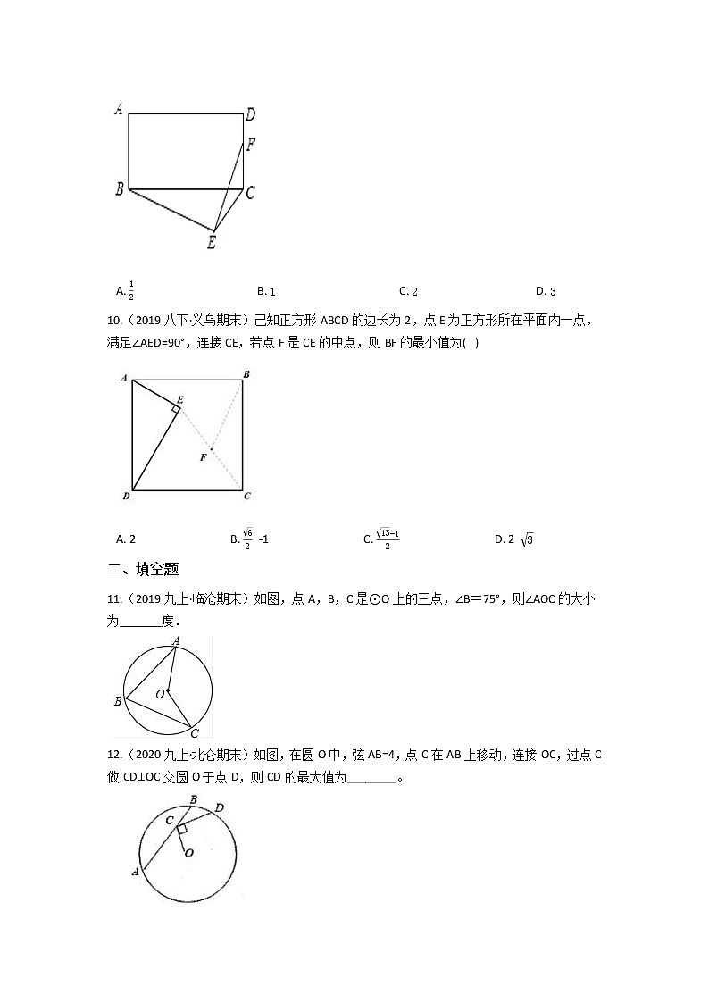 北师大版九年级下册第三章 圆 单元检测（含答案解析）第3页
