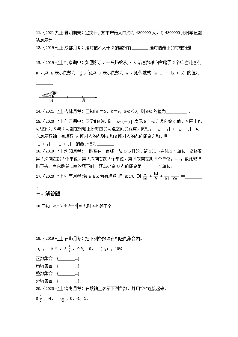 人教版七年级上册第一章 有理数 单元检测（含答案解析）第2页