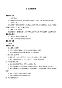 北师大版七年级上册第二章 有理数及其运算2.4 有理数的加法教案