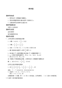 数学2.3 绝对值教案设计