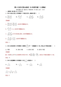 初中数学人教版八年级上册第十五章 分式综合与测试单元测试习题