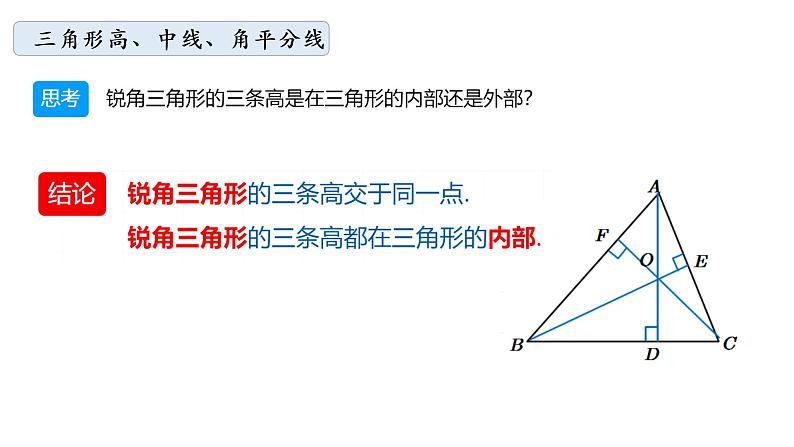 华师大版数学七下 9.1.1（2）三角形三线课件PPT+练习06