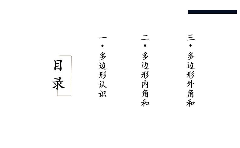 华师大版数学七下 9.2多边形内角和与外角和课件PPT+练习05