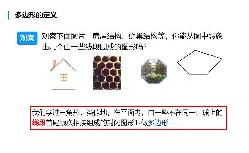 华师大版数学七下 9.2多边形内角和与外角和课件PPT+练习08