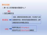 22.2.1 直接开平方法和因式分解法（2）因式分解法 2021-2022学年九年级数学上册（华东师大版）课件PPT