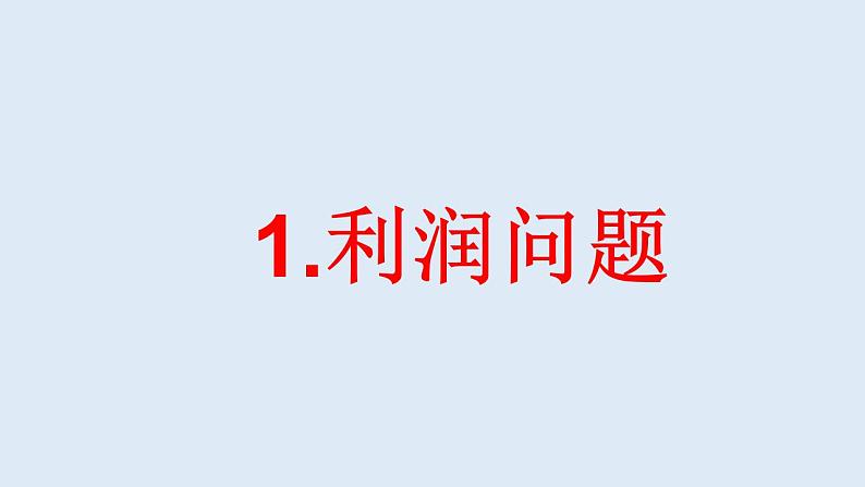 22.3实践与探索 2021-2022学年九年级数学上册（华东师大版）课件PPT02