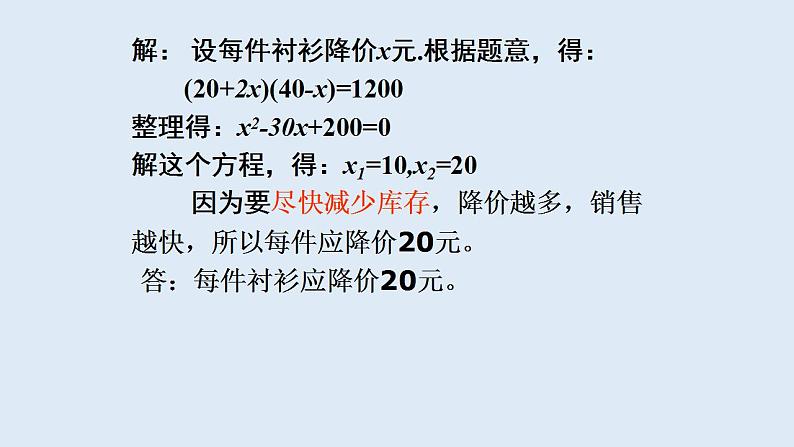 22.3实践与探索 2021-2022学年九年级数学上册（华东师大版）课件PPT05