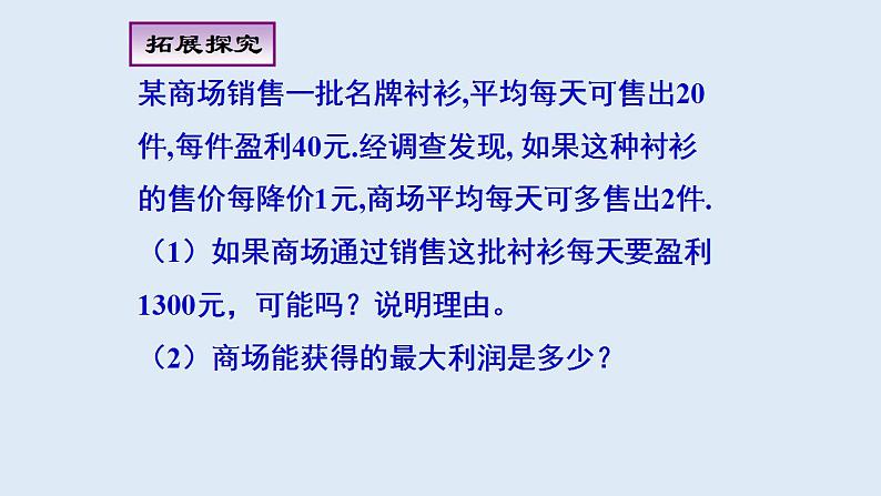 22.3实践与探索 2021-2022学年九年级数学上册（华东师大版）课件PPT06