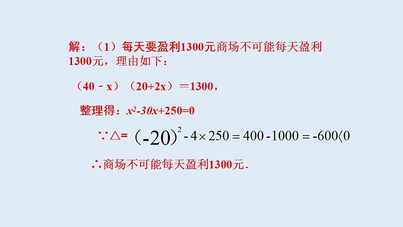 22.3实践与探索 2021-2022学年九年级数学上册（华东师大版）课件PPT07