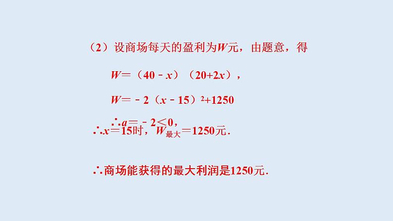 22.3实践与探索 2021-2022学年九年级数学上册（华东师大版）课件PPT08