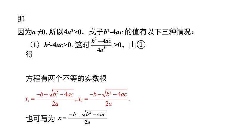 22.2.3 公式法 2021-2022学年九年级数学上册（华东师大版）课件PPT第5页