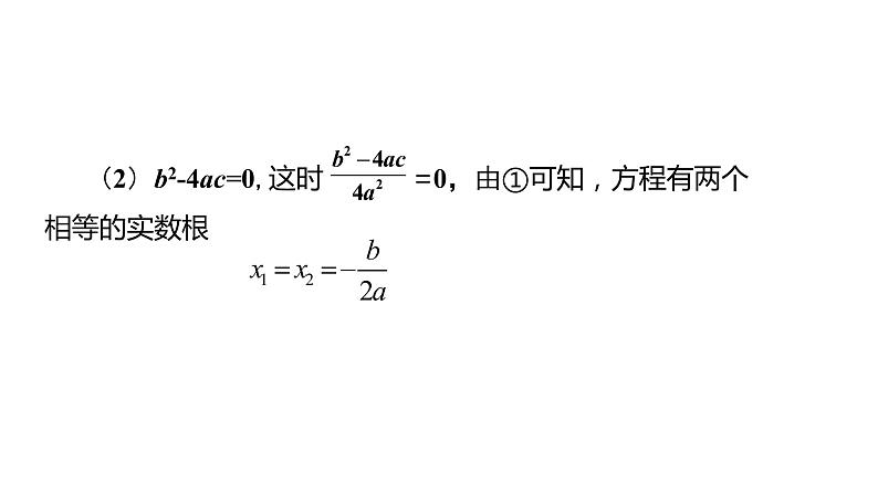 22.2.3 公式法 2021-2022学年九年级数学上册（华东师大版）课件PPT第6页