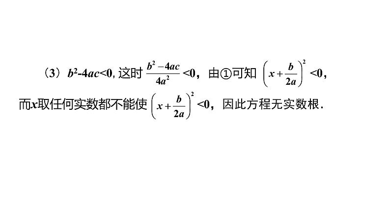 22.2.3 公式法 2021-2022学年九年级数学上册（华东师大版）课件PPT第7页