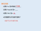 22.2.1 直接开平方法和因式分解法（1）直接开平方法 2021-2022学年九年级数学上册（华东师大版）课件PPT