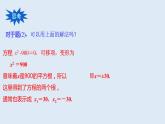 22.2.1 直接开平方法和因式分解法（1）直接开平方法 2021-2022学年九年级数学上册（华东师大版）课件PPT