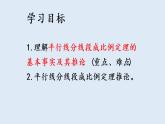 23.1.2平行线分线段成比例 2021-2022学年九年级数学上册（华东师大版）课件PPT