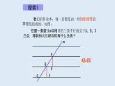 23.1.2平行线分线段成比例 2021-2022学年九年级数学上册（华东师大版）课件PPT