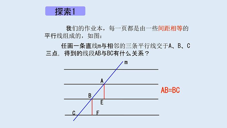 23.1.2平行线分线段成比例 2021-2022学年九年级数学上册（华东师大版）课件PPT第3页