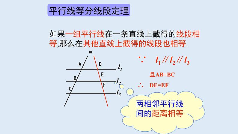 23.1.2平行线分线段成比例 2021-2022学年九年级数学上册（华东师大版）课件PPT第6页