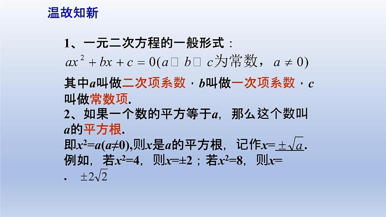 22.2.2 配方法 2021-2022学年九年级数学上册（华东师大版）课件PPT第3页