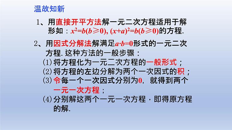 22.2.2 配方法 2021-2022学年九年级数学上册（华东师大版）课件PPT第4页