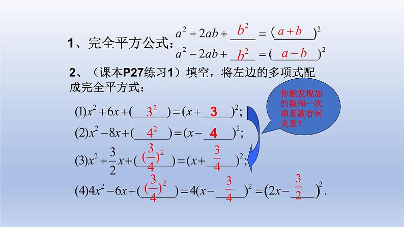 22.2.2 配方法 2021-2022学年九年级数学上册（华东师大版）课件PPT第8页