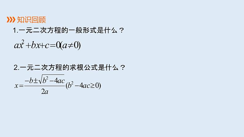 22.2.4一元二次方程根的判别式 2021-2022学年九年级数学上册（华东师大版）课件PPT02