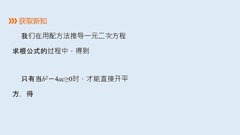 22.2.4一元二次方程根的判别式 2021-2022学年九年级数学上册（华东师大版）课件PPT03